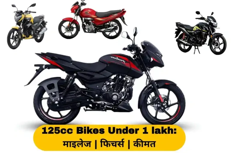 125cc Bikes Under 1 Lakh