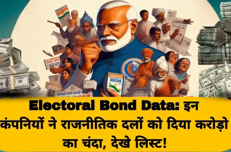 Electoral Bond Data List