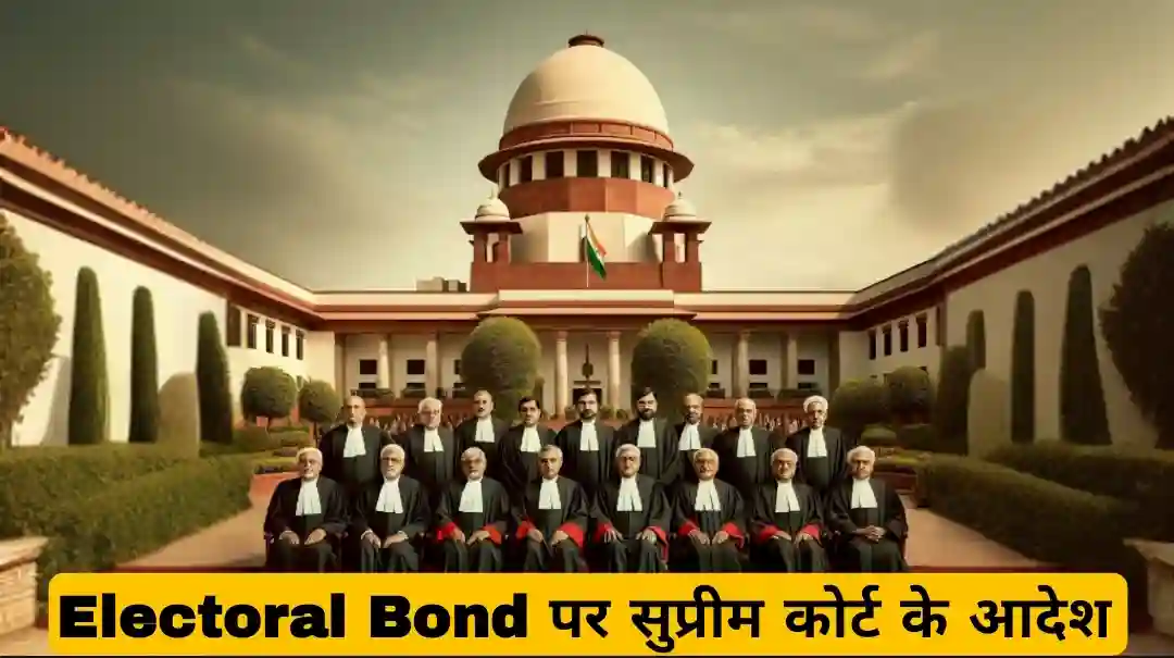 Electoral Bond supreme court Orders