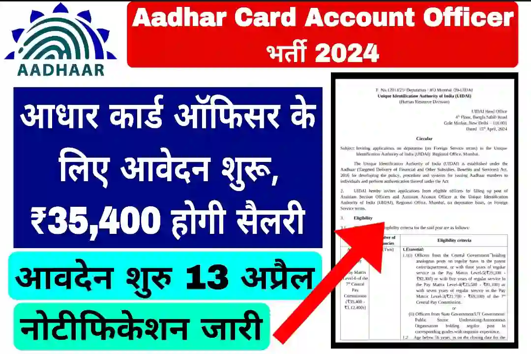 Aadhar Card Account Officer Bharti 2024