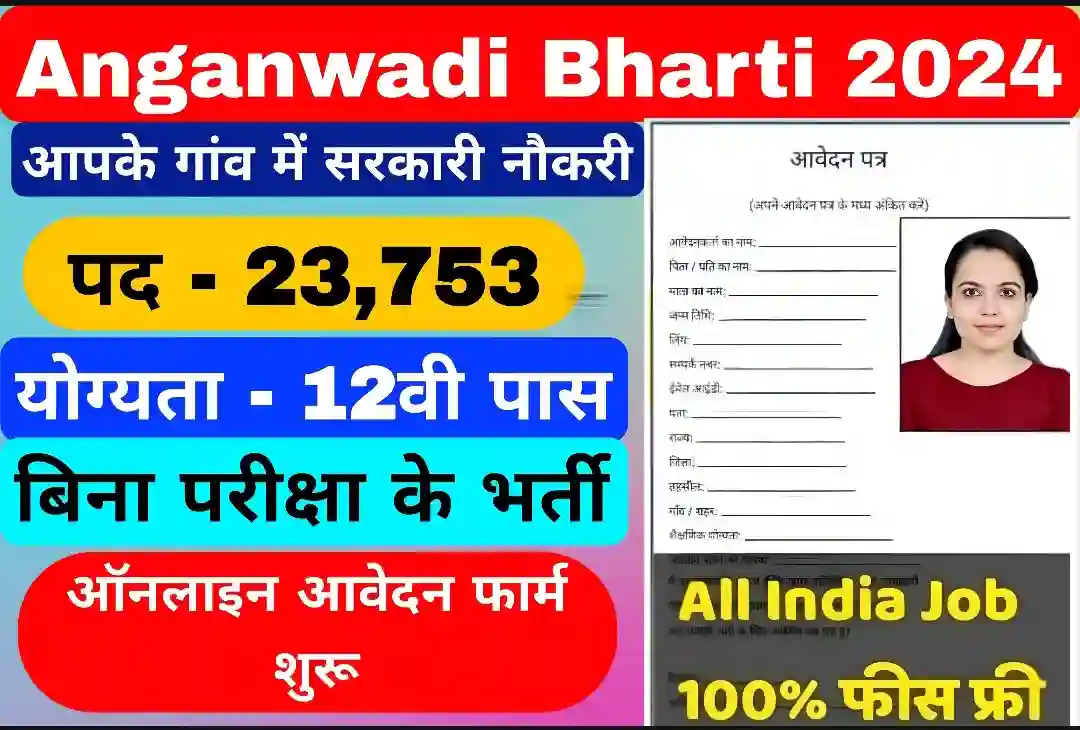 Anganwadi Bharti 2024