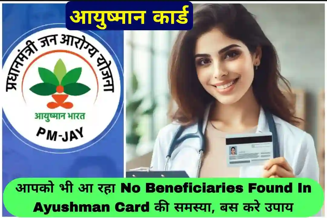 Find Name in Ayushman Card List