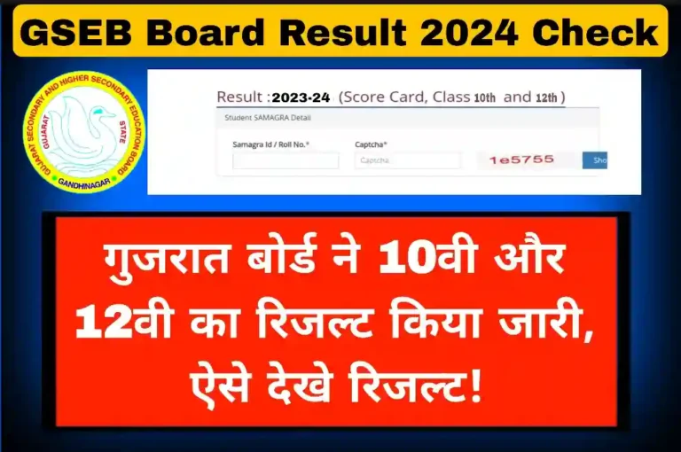 GSEB Board Result 2024 Check