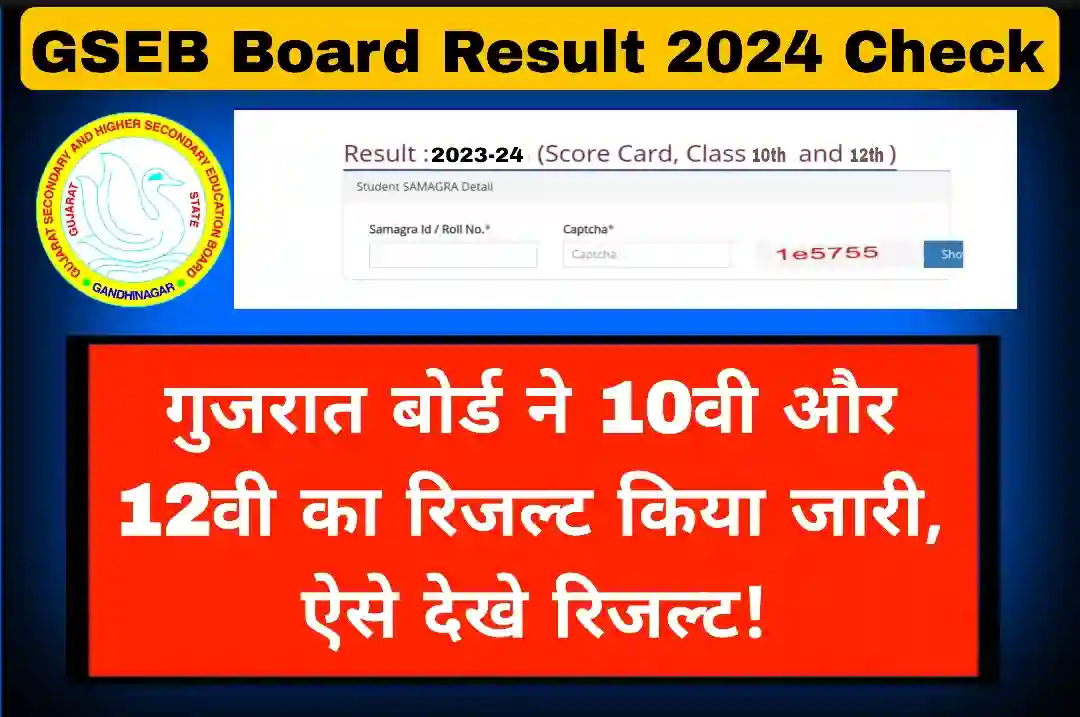 GSEB Board Result 2024 Check