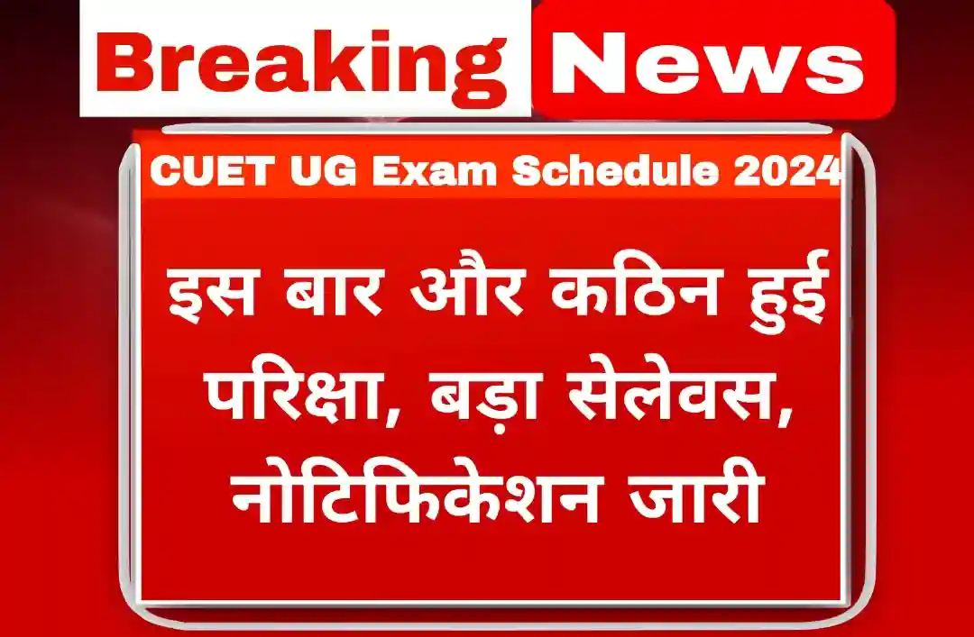 CUET UG Exam Schedule 2024