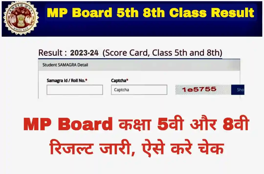 MP Board 5th 8th Class Result 2024