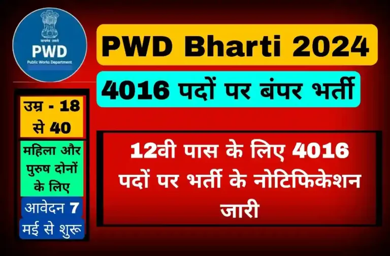 PWD भर्ती 2024