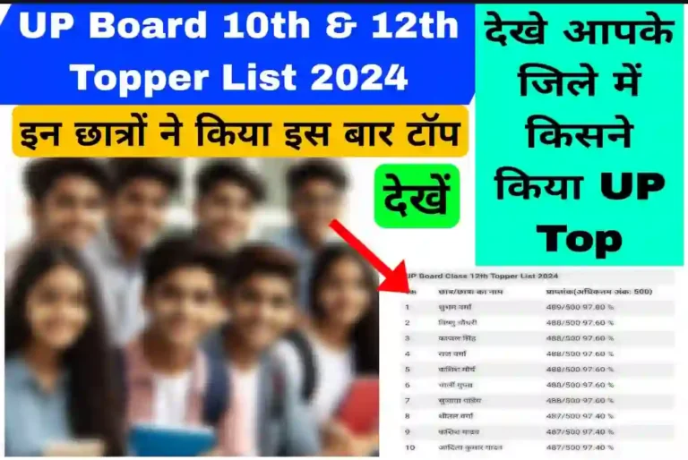 UP Board Topper List 2024