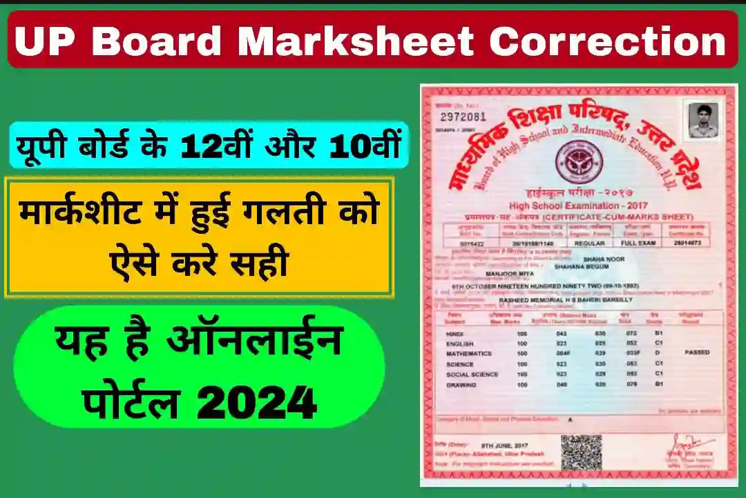 UP Board 12th 10th Marksheet Correction