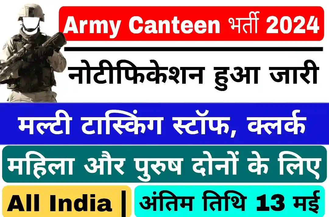 Army Canteen MTS Post Vacancy आर्मी कैंटीन एमटीएस भर्ती