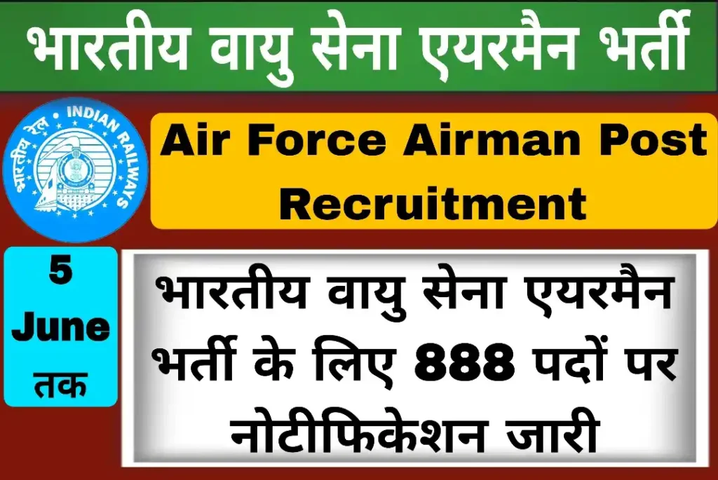 Air Force Airman Post Recruitment: भारतीय वायु सेना एयरमैन भर्ती