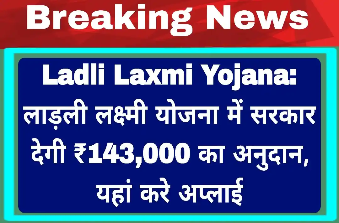 लाड़ली लक्ष्मी योजना: Ladli Laxmi Yojana 2024