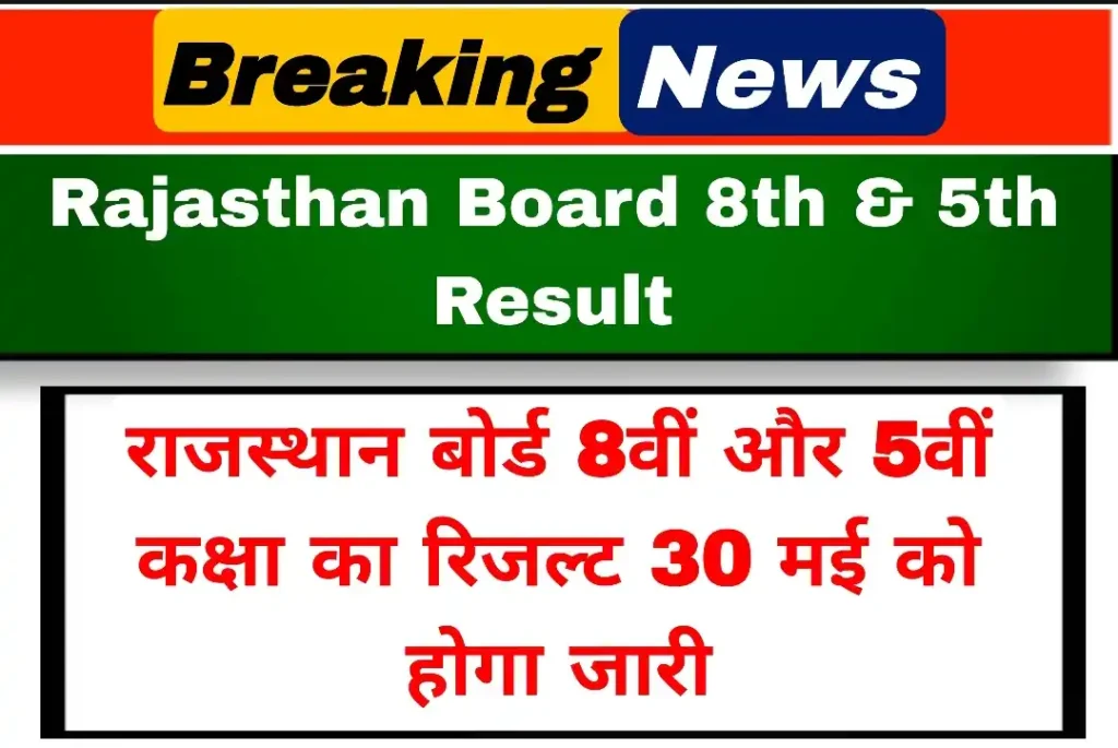 Rajasthan Board 8th & 5th Result