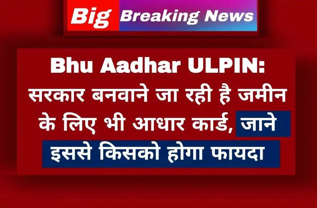 Bhu Aadhar ULPIN