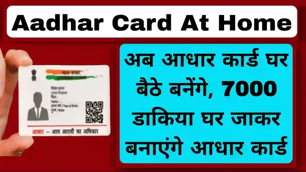 Aadhar Card At Home