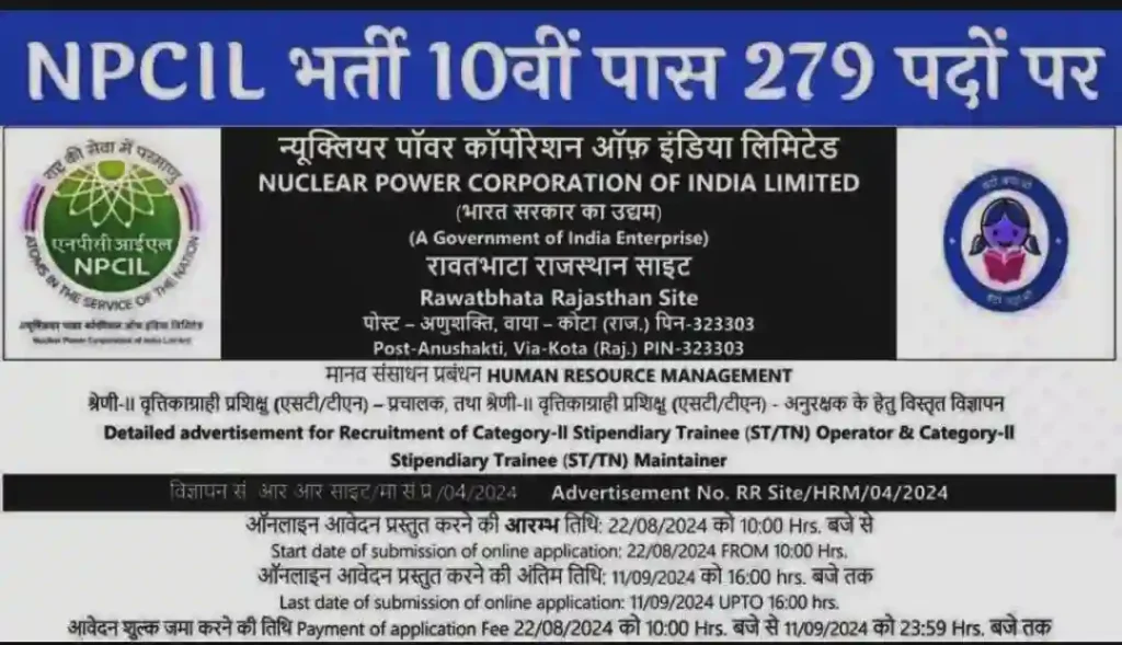 NPCIL Stipendiary Trainee Vacancy 2024: एनपीसीआईएल स्टाइपेंडरी भर्ती 