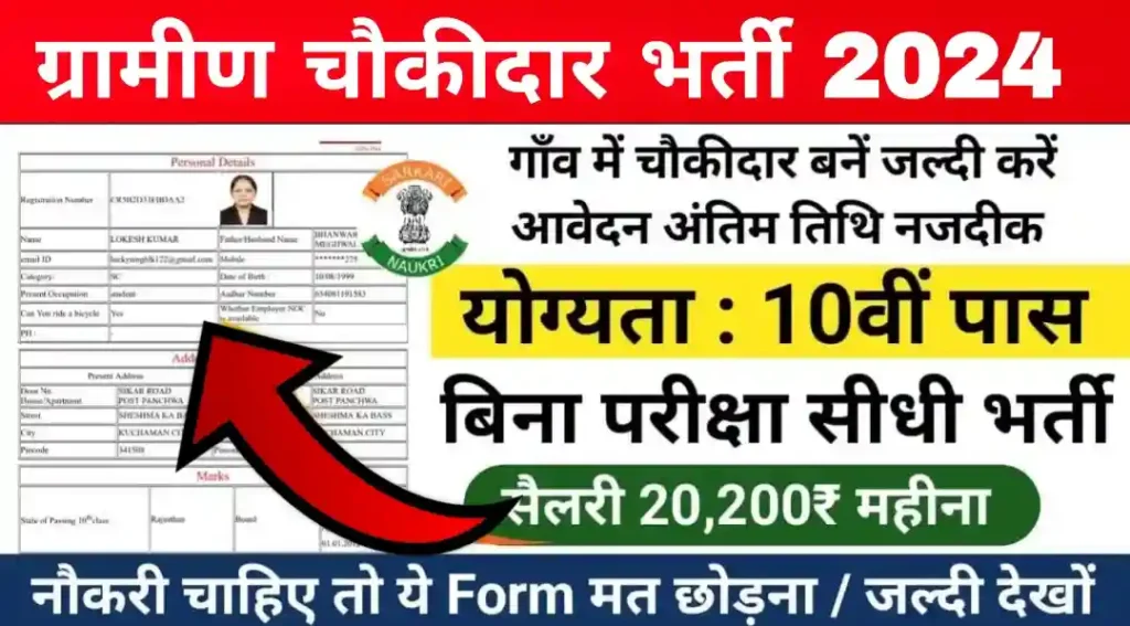 PSSSB Sewadar Chowkidar Vacancy 2024: सेवादार और चौकीदार भर्ती