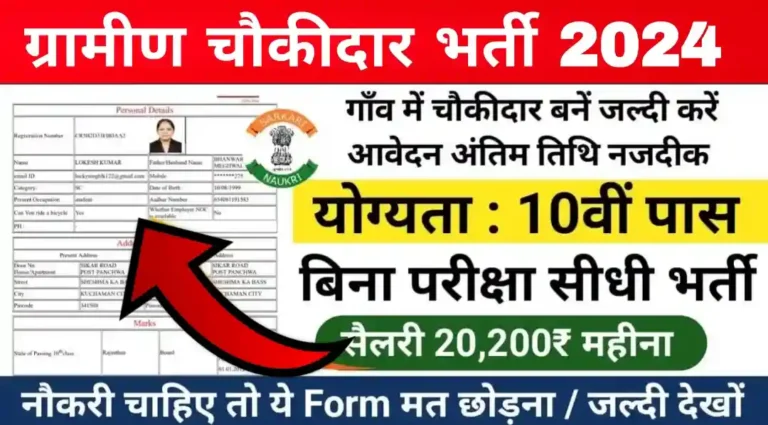 PSSSB Sewadar Chowkidar Vacancy 2024: सेवादार और चौकीदार भर्ती