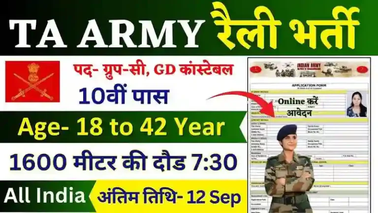 TA Army Vacancy: टेरिटोरियल आर्मी भर्ती