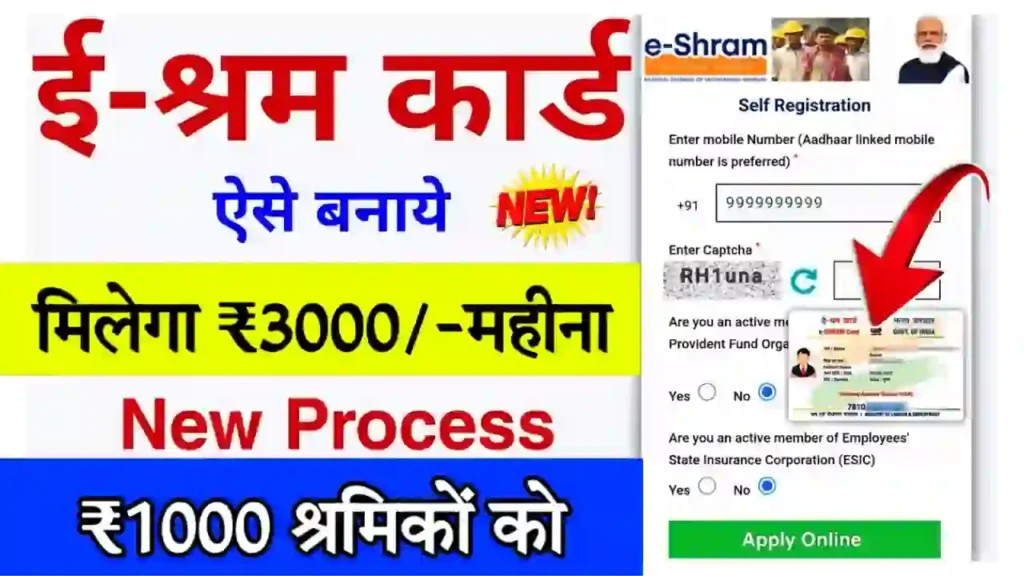 Shram Card Mobile Se Kaise Banaye