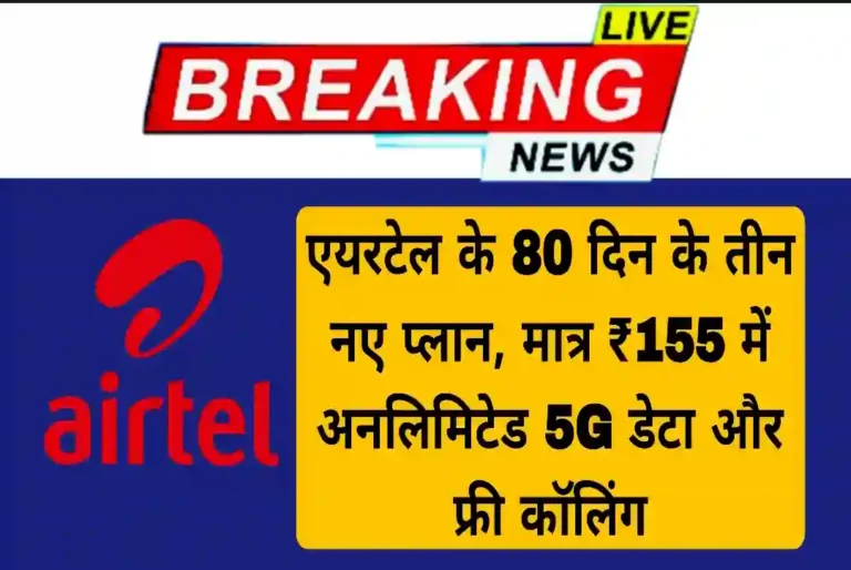 Airtel 84 Days Plan