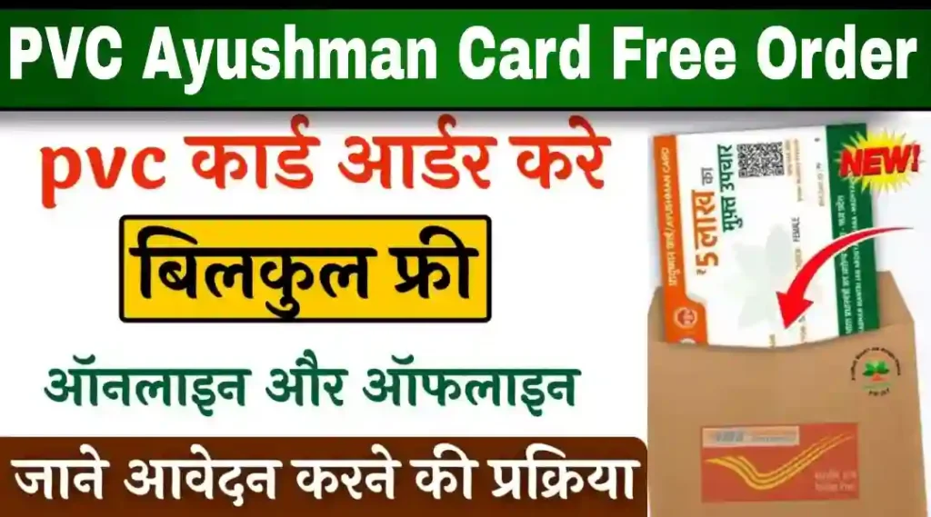 PVC Ayushman Card Free 2024