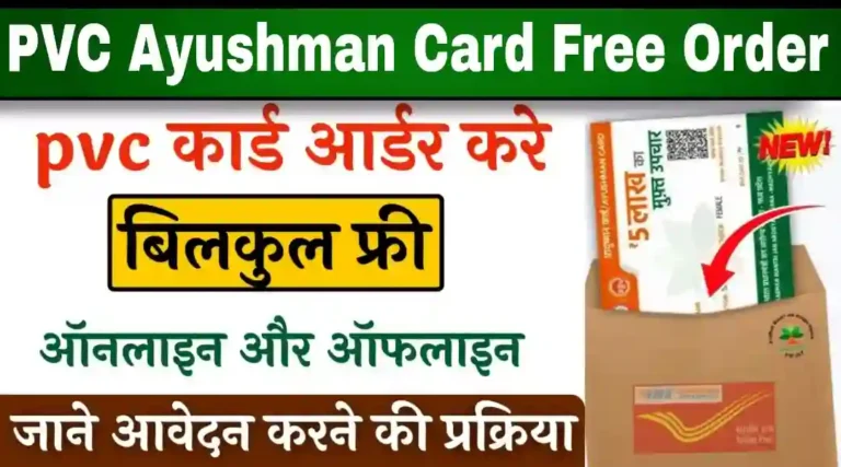 PVC Ayushman Card Free 2024