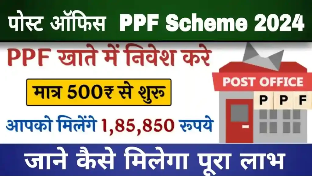 Post Office PPF Scheme