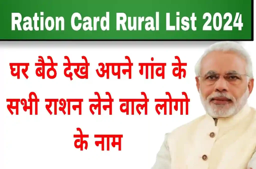 Ration Card Rural List 2024