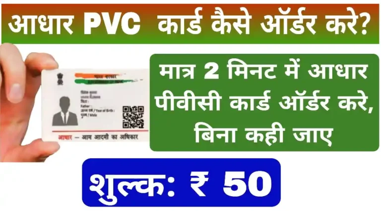 Adhar PVC Card