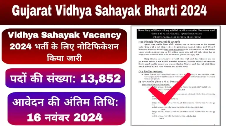 Gujarat Vidhya Sahayak Bharti 2024