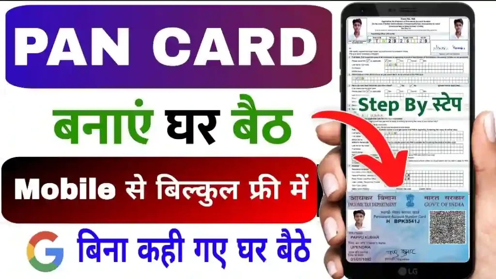 How to Apply PAN Card Online 2024