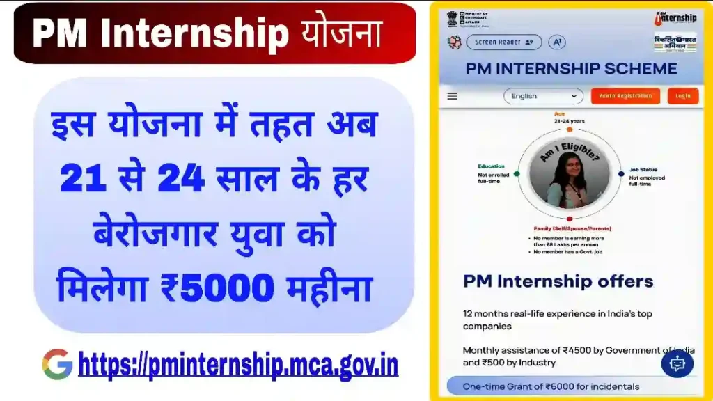 Pm Internship Registration 2024