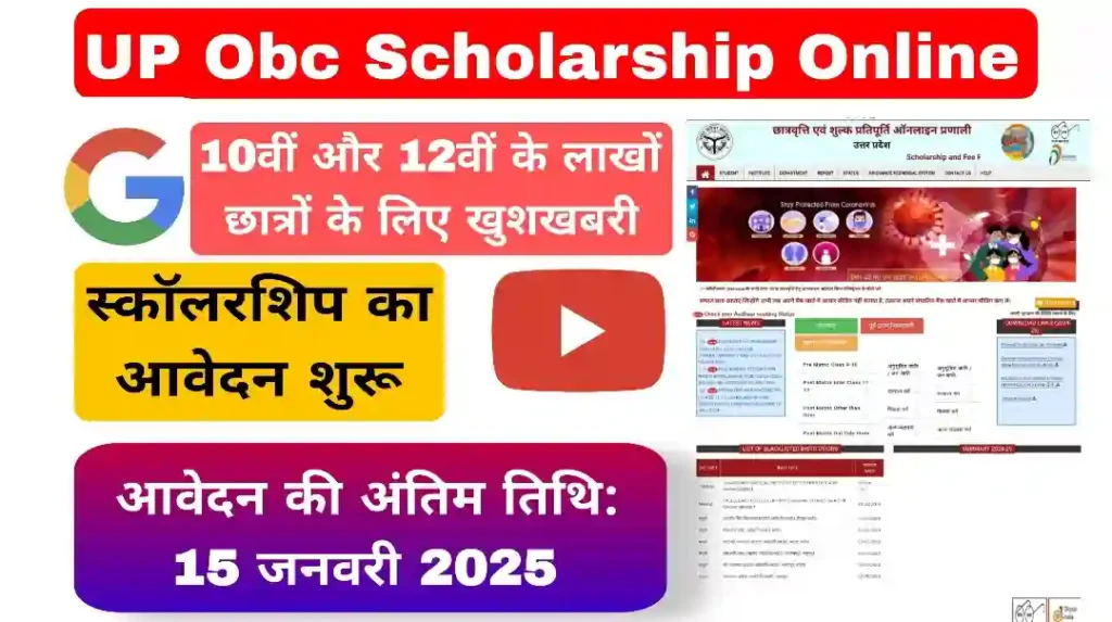 UP Obc Scholarship Online Apply 