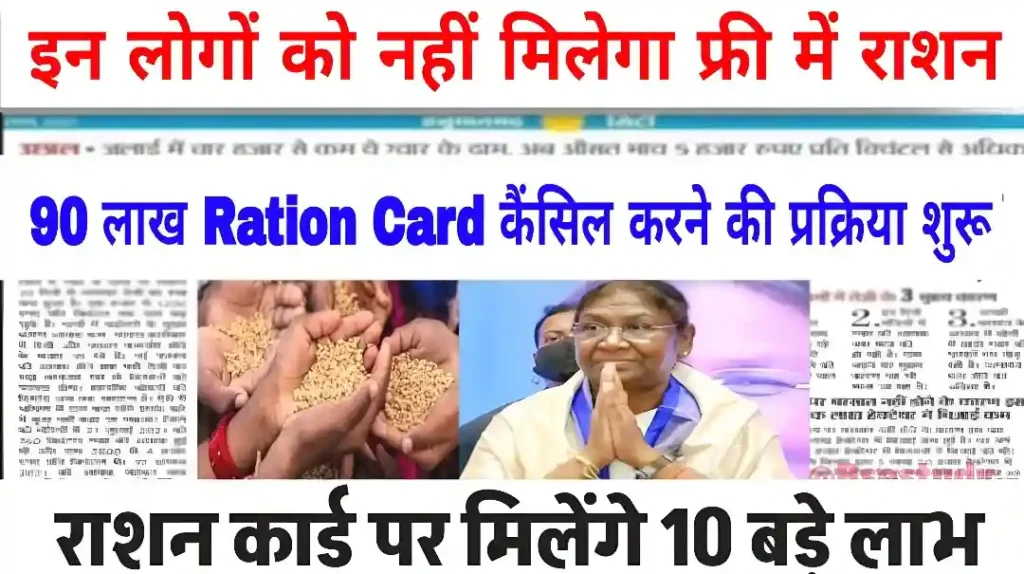 Ration Card Update 2024