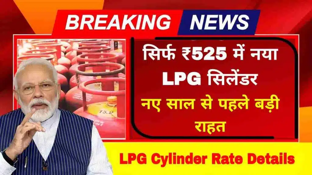 LPG Cylinder Rate