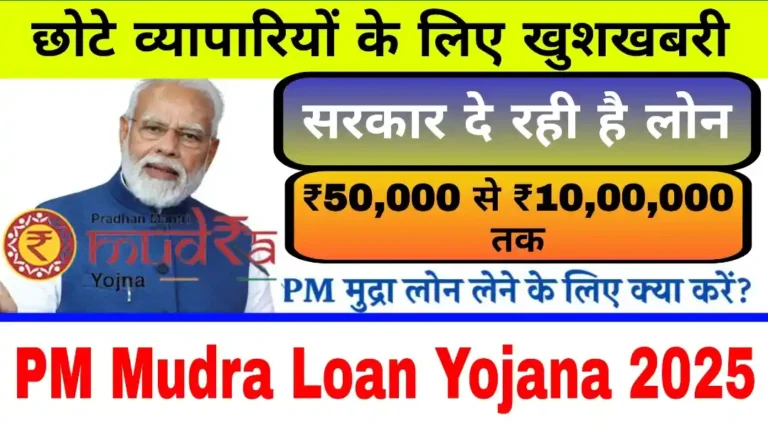 PM Mudra Loan Yojana