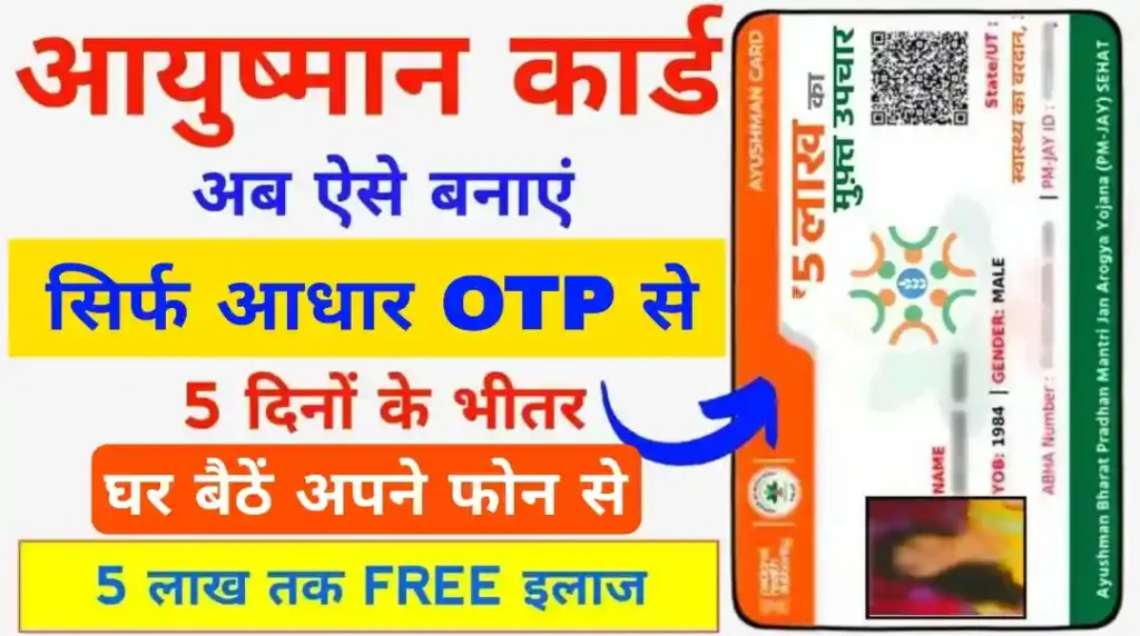 Ayushman Card Online Apply 