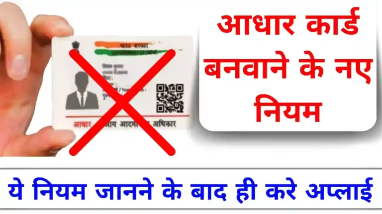 Aadhaar Card New Rules