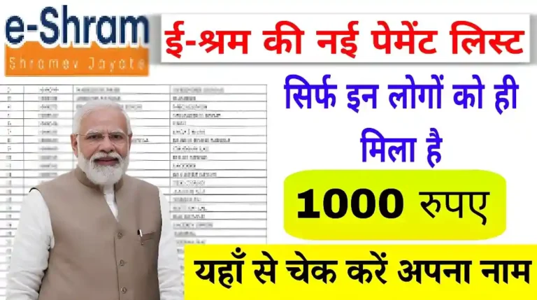 E Shram Card Payment List 2025