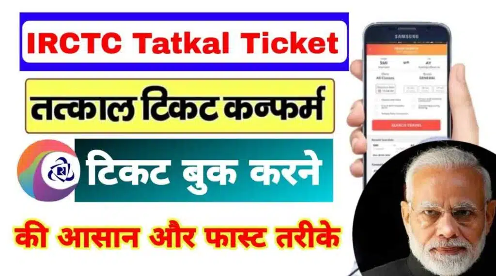 Tatkal Ticket Booking Online