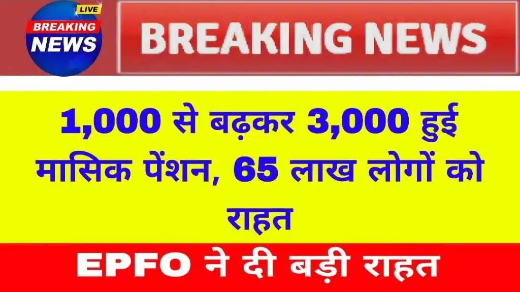 EPFO_News_Update