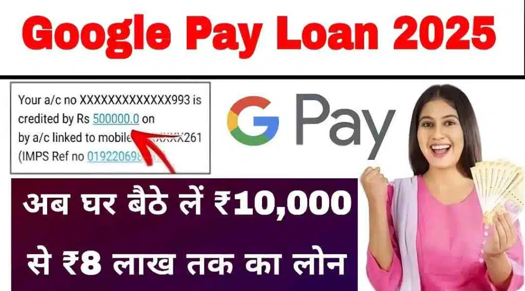 Google Pay Instant Personal Loan 2025