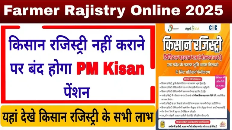 Farmer Rajistry Online  205