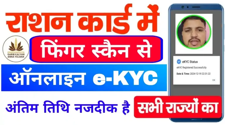 Ration card e-KYC Online