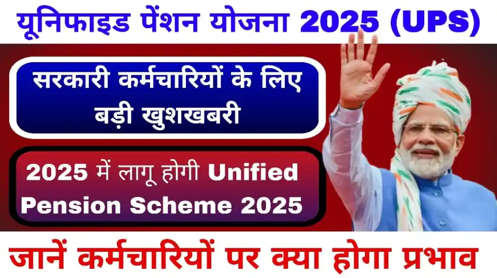 Unified Pension Scheme 2025