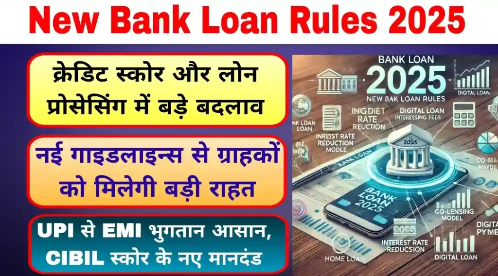 Bank Loan Rules 2025