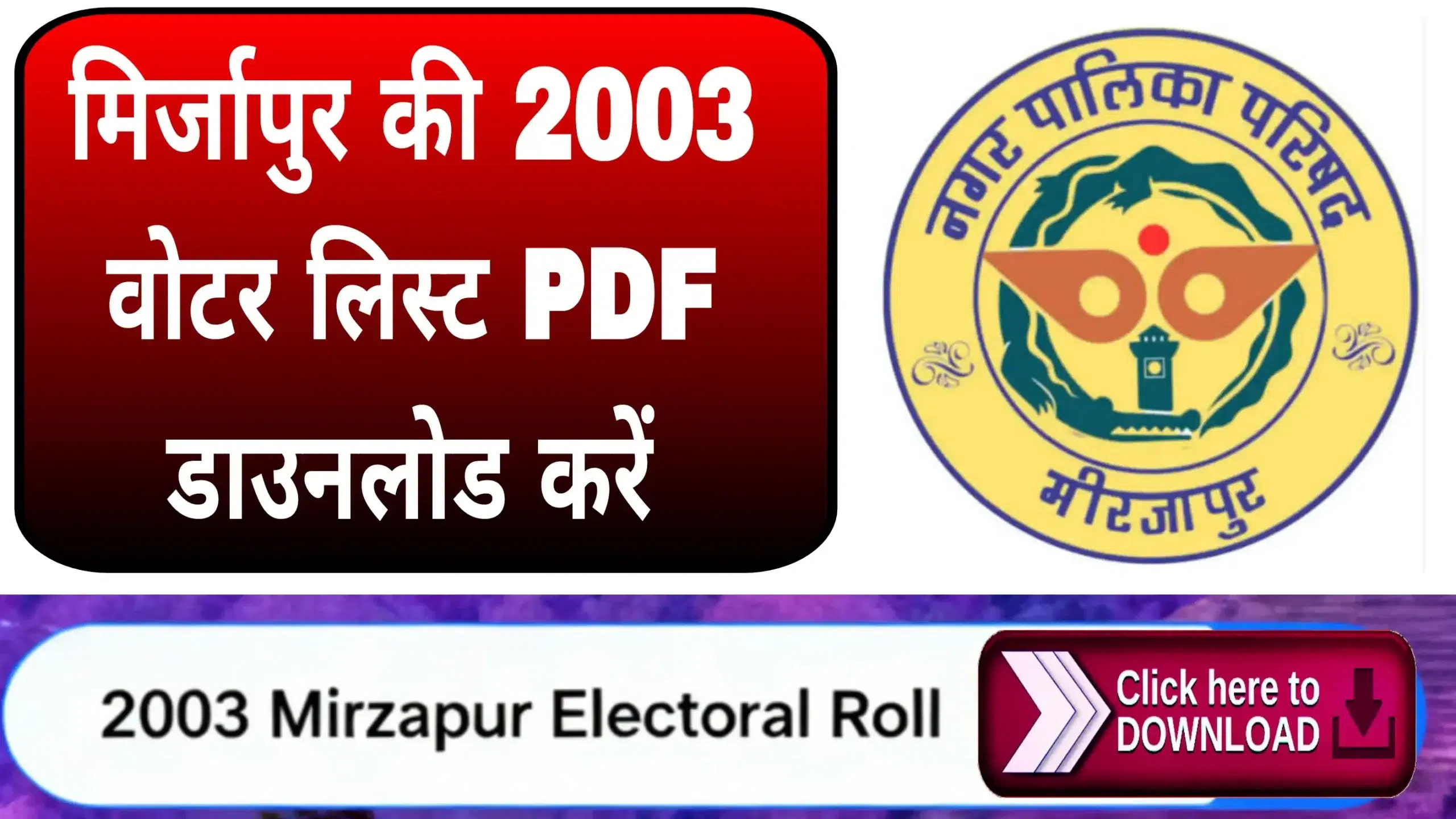 Electoral Roll Voter List 2003 Mirzapur Download PDF