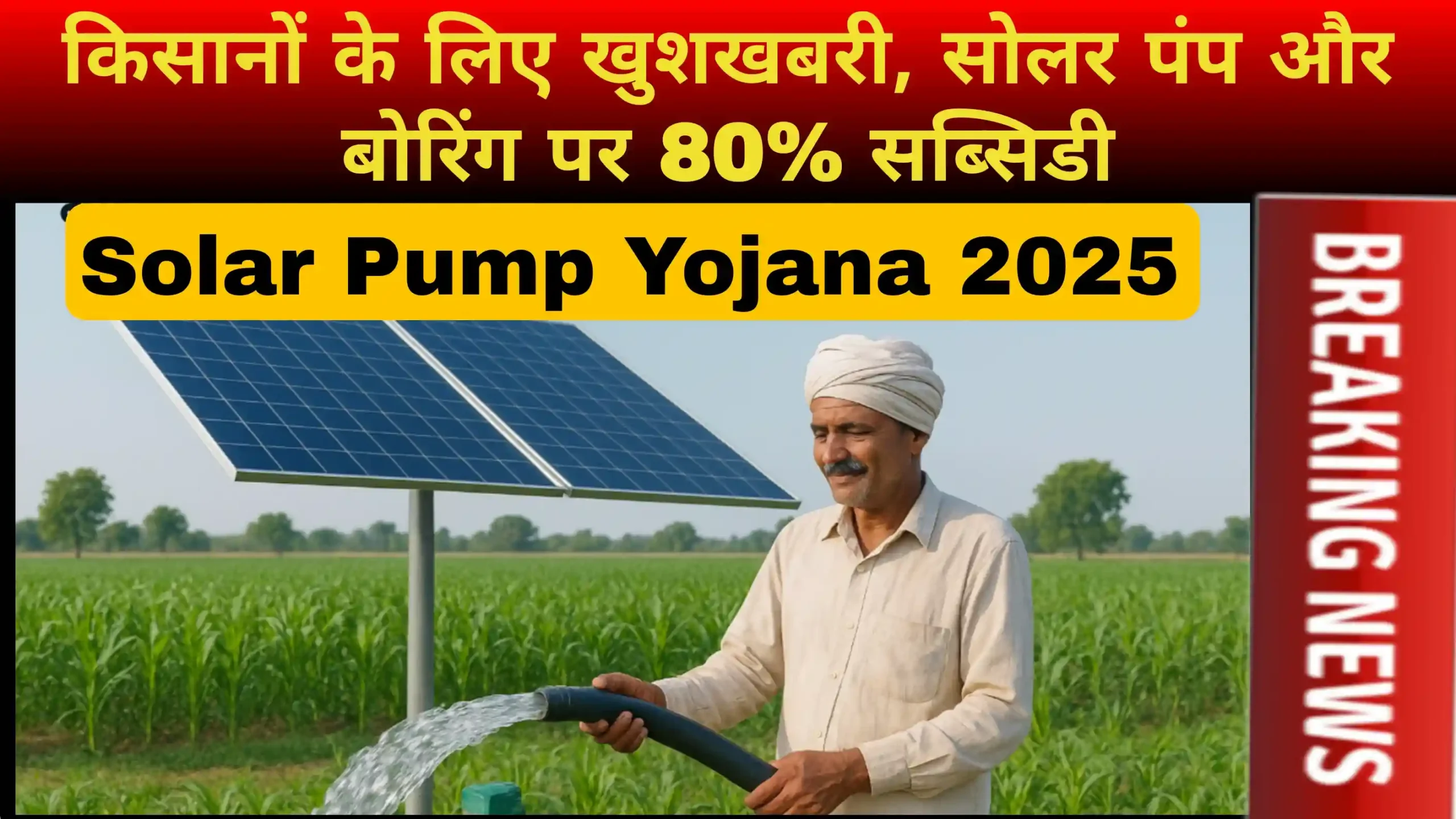 Solar Pump Yojana 2025