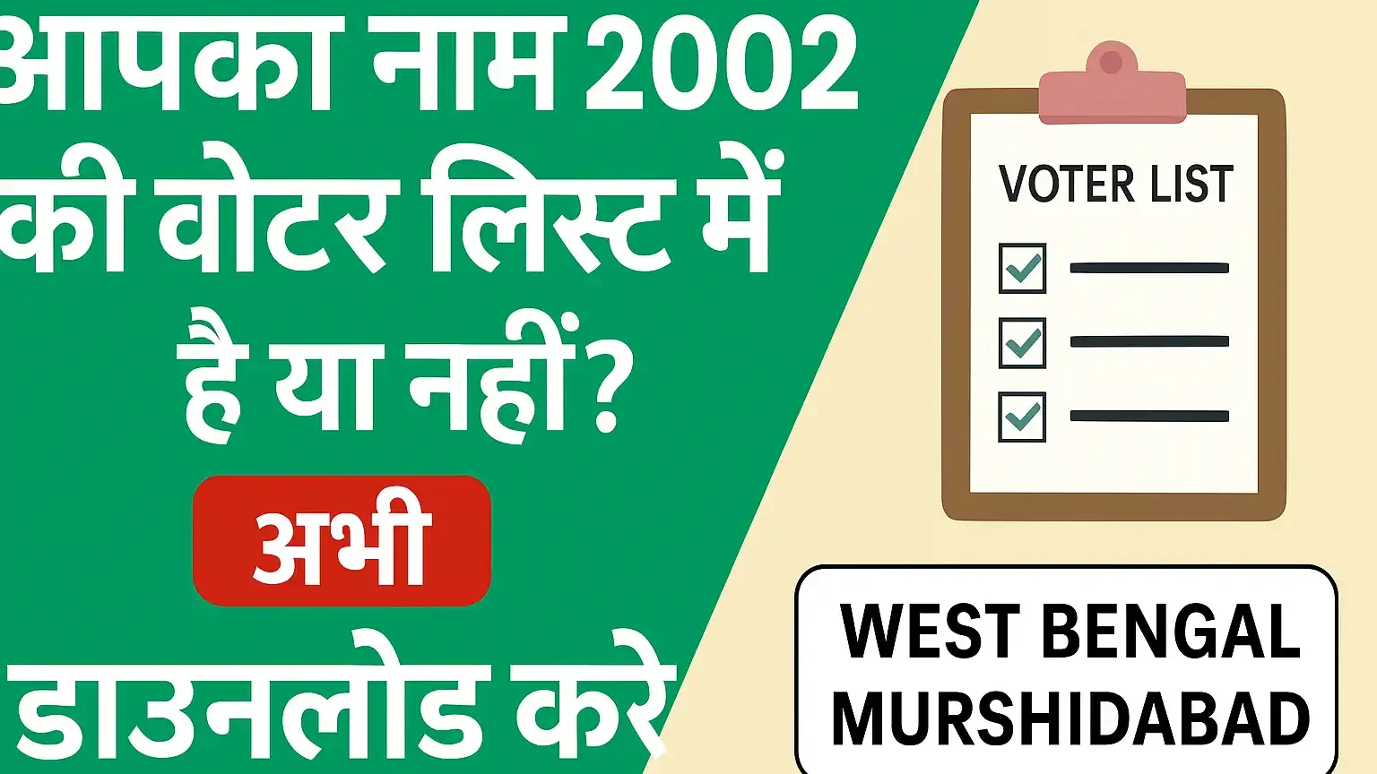Murshidabad 2002 Voter List Download LIVE